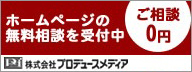 画像：株式会社プロデュースメディア