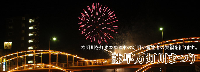 諫早万灯川まつり